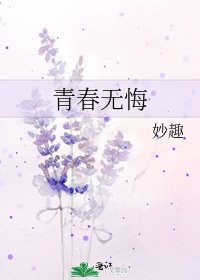 青春无悔