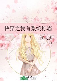 快穿之我有系統稱霸