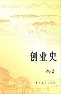 創業史(出版書)