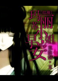 (BG/综漫同人)玛丽苏小姐,早安