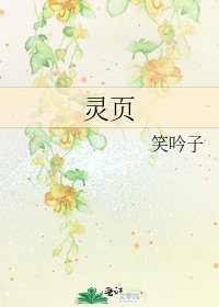 靈頁